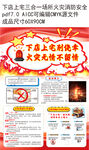 下店上宅消防安全宣传