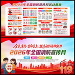 2026消防宣传月