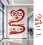 暖心驿站