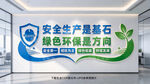 企业安全生产