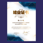 结业证书