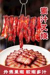 蜜汁叉烧