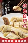 白切鸡