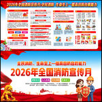 2026年全国消防宣传月