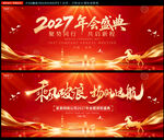 2027年会