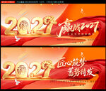 2027年会