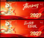 2027年会
