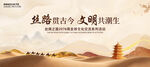 丝绸之路展板