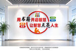 读书文化墙