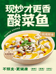 现炒酸菜鱼宣传海报