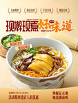 现煮好味鸡汤面宣传海报