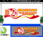 五好党支部文化墙