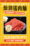 猪肉脯广告
