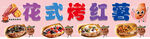烤红薯
