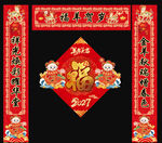 羊年对联