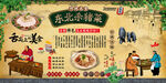 东北杀猪菜