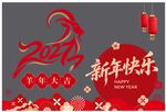 2027羊年新年快乐