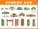 安庆彩色系地标建筑