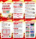 2026年消防月海报
