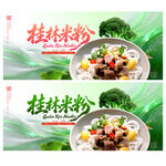 桂林米粉
