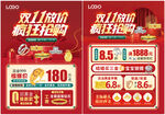 双11珠宝 双十一黄金珠宝单页