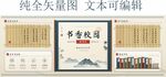 书香校园文化展板