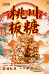 桃川板糖国潮美食海报