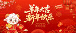 羊年