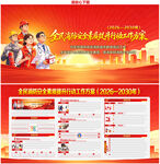 全民消防安全素质提升行动