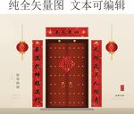 新春对联福字门饰