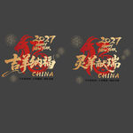 2027新年玻璃贴
