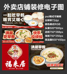 早餐早点外卖店铺装修店招海报