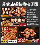 卤味卤货外卖店铺装修店招海报