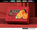 果冻橙包装 橙子礼盒