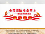 全民消防生命至上文化墙