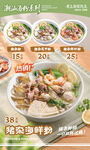 潮汕汤粉美食海报