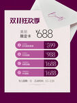 美容双十一活动