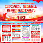 119消防月