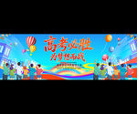 高考誓师大会背景展板
