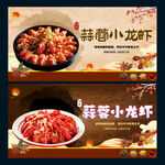 蒜蓉小龙虾