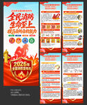 2026全国消防宣传月展架