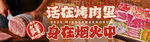 新鲜烤肉套餐连图