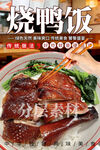 烧鸭饭