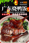 广东烧鸭饭