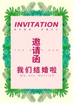 森系婚礼邀请函