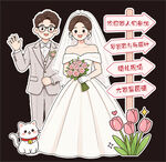卡通婚礼新人迎宾牌