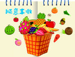 丰收鲜果篮创意插画