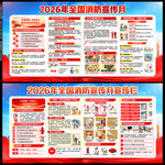 2026全国消防月