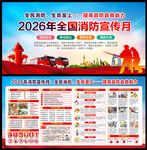 2026消防安全