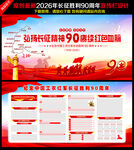 纪念红军长征胜利90周年